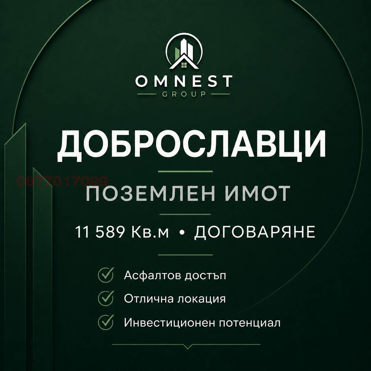 Продава ПАРЦЕЛ, гр. София, с. Доброславци
