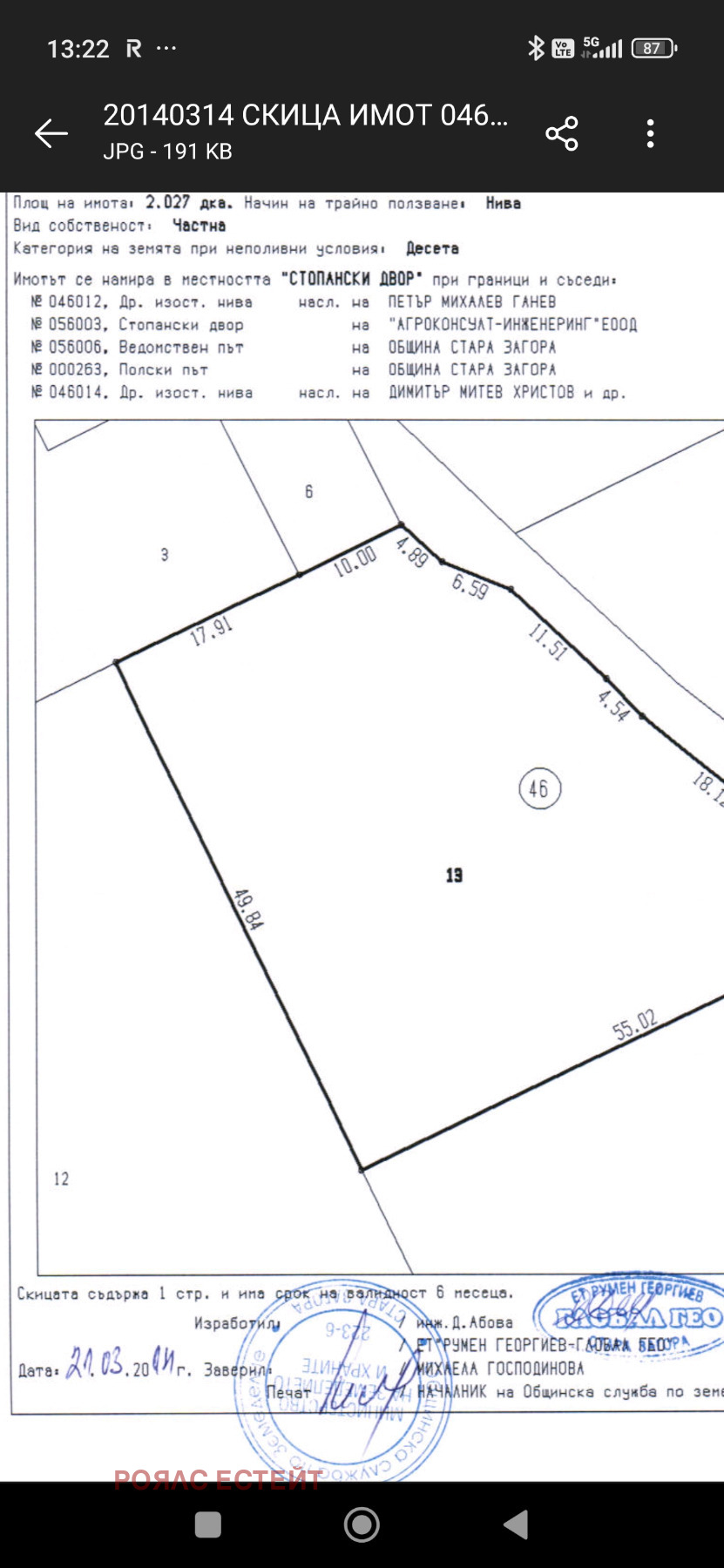 Продава ПАРЦЕЛ, с. Ново село, област Стара Загора, снимка 3 - Парцели - 55614097
