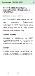 Продава ПАРЦЕЛ, област Бургас, гр. Созопол • 21620 € / 42285.04 лв. • 26788857 5