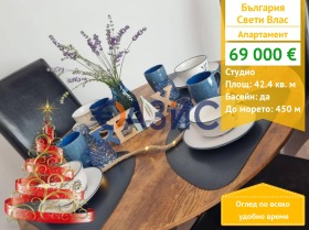 Studio Sveti Vlas, region Burgas