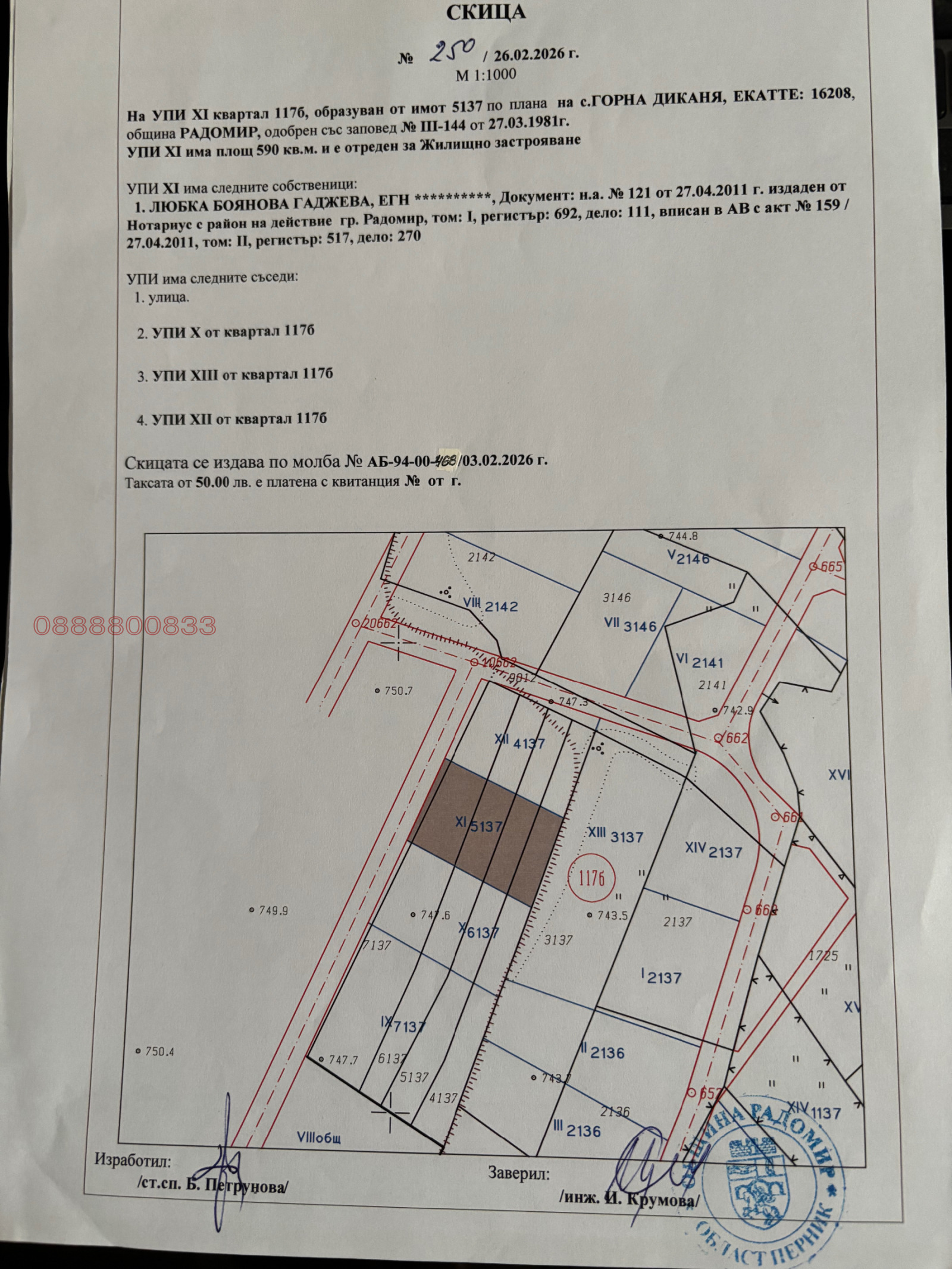 Продава ПАРЦЕЛ, с. Горна Диканя, област Перник, снимка 2 - Парцели - 55256127