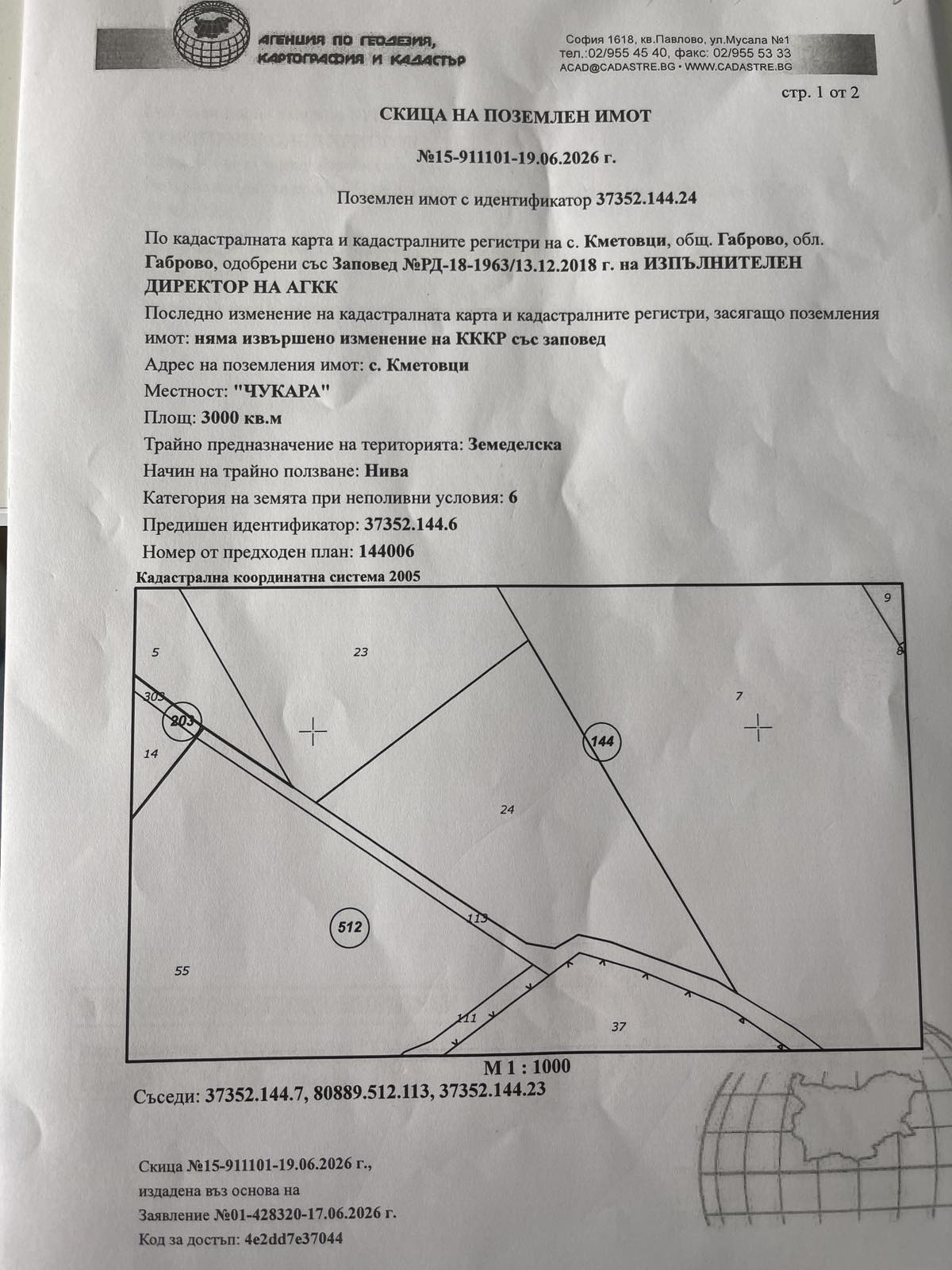 Продава ЗЕМЕДЕЛСКА ЗЕМЯ, с. Кметовци, област Габрово