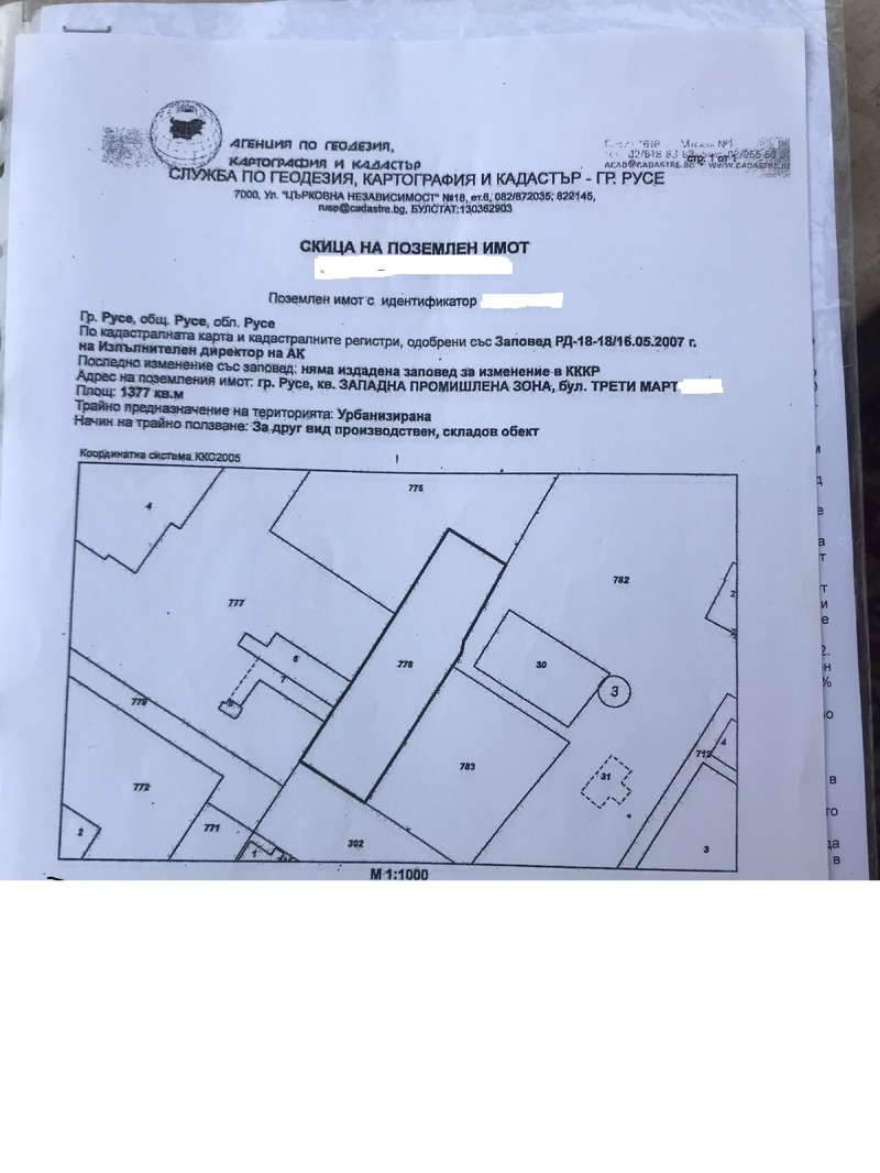 Продава ПАРЦЕЛ в град Русе, Промишлена зона - Запад - 1380 кв.м / 230 000 € » 449 840.90 лв., АЛЕКСАНДЪР ДИМИТРОВ-НЕДВИЖИМИ ИМОТИ