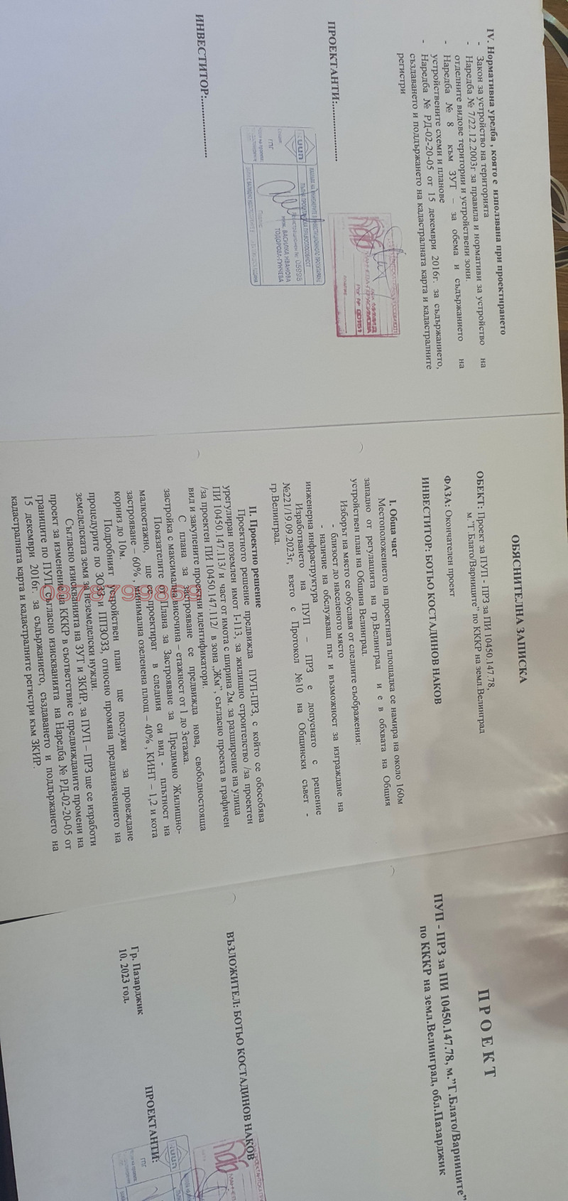 Продава ПАРЦЕЛ, гр. Велинград, област Пазарджик, снимка 3 - Парцели - 53198596