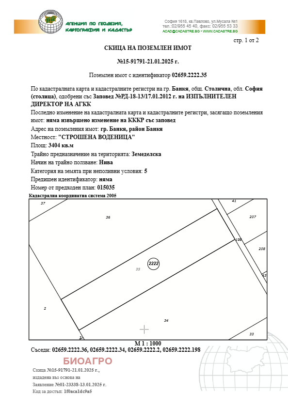 Продава ПАРЦЕЛ, гр. Банкя, област София-град, снимка 6 - Парцели - 49431203