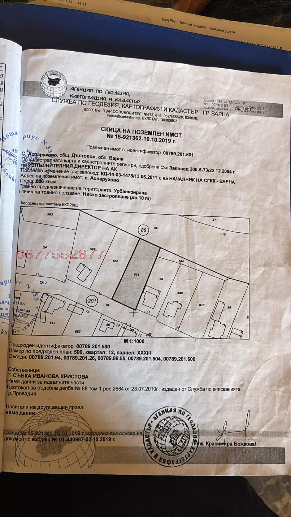 Продава ПАРЦЕЛ, с. Аспарухово, област Варна