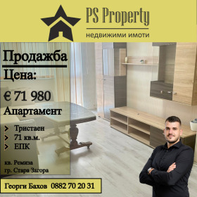 2 bedroom Remiza, Stara Zagora 1