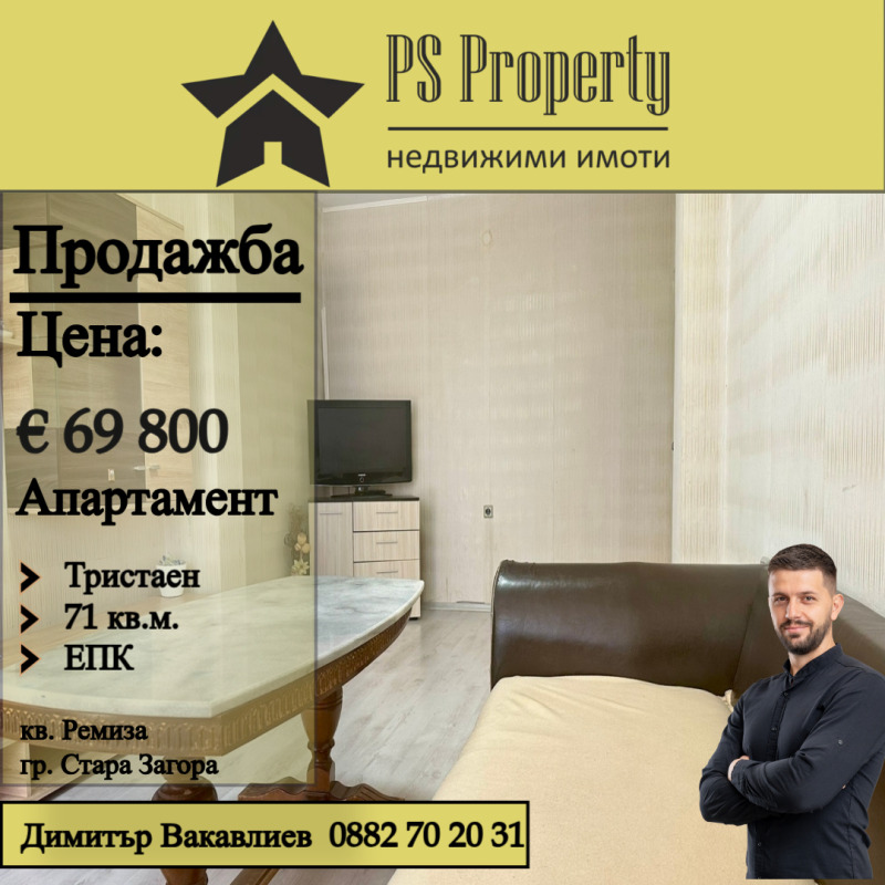 De vânzare  2 dormitoare Stara Zagora , Remiza , 71 mp | 99450079