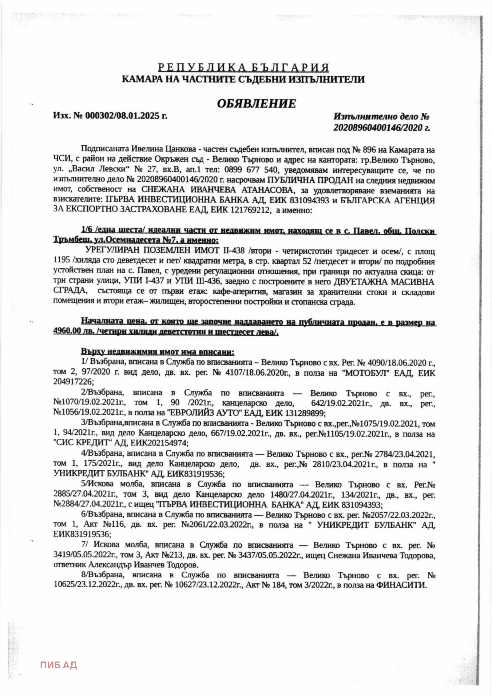 Продава ЗАВЕДЕНИЕ, с. Павел, област Велико Търново