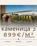 Продава 3-СТАЕН, град Пловдив, Каменица 2 • 96990 € / 189695.95 лв. • 21167674 1