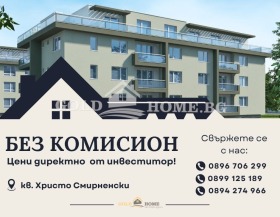 1 спальня Христо Смирненски, Пловдив
