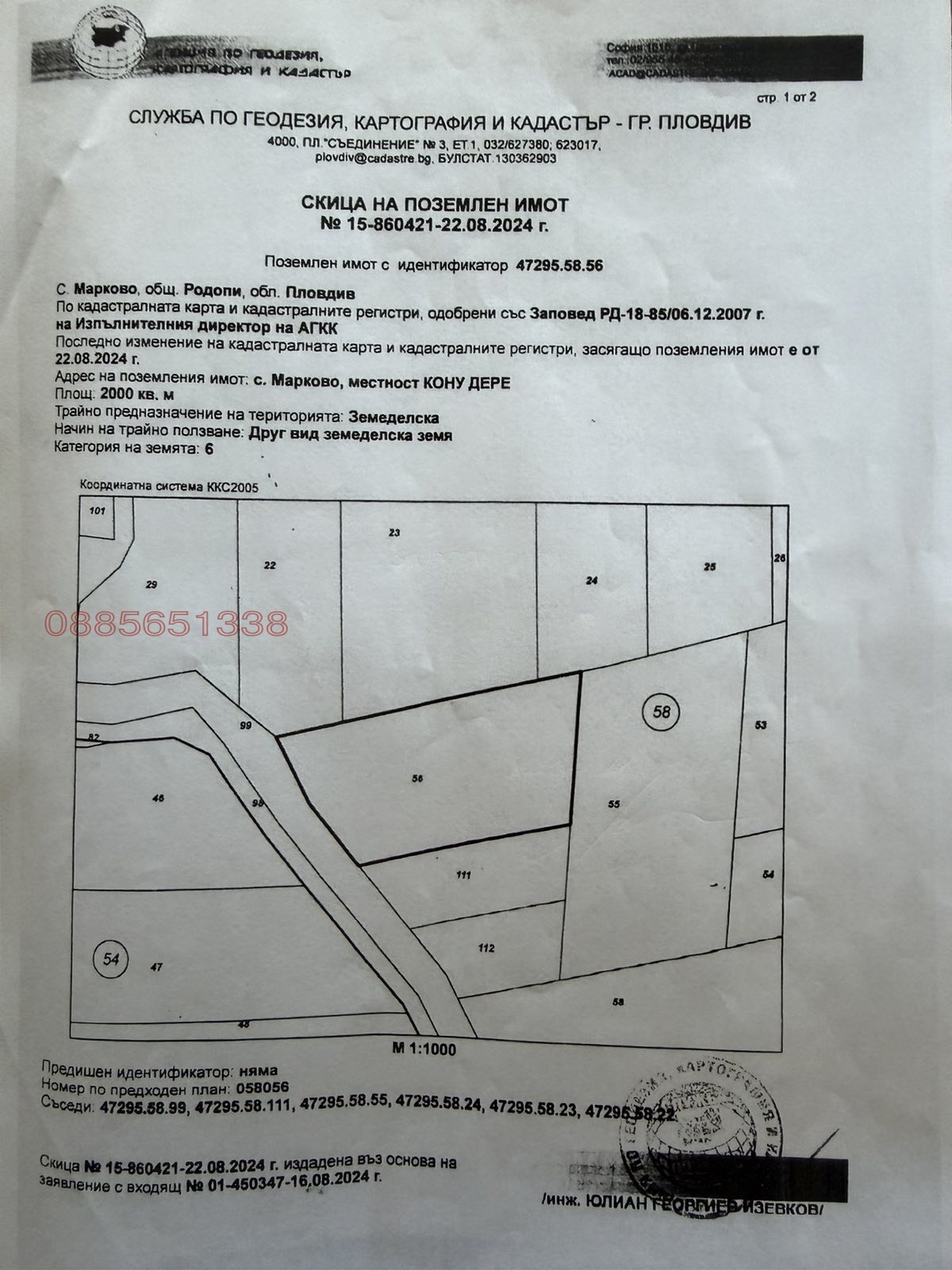 Продава ПАРЦЕЛ, с. Марково, област Пловдив, снимка 10 - Парцели - 56138753