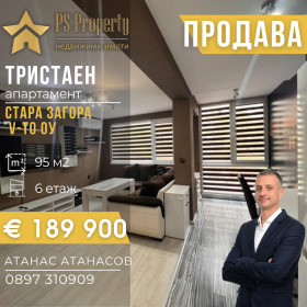 Продава 3-стаен град Стара Загора Център - [1] 