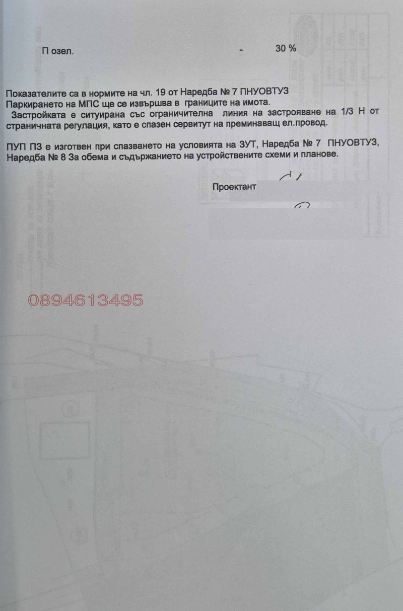 Продава ПАРЦЕЛ, гр. Петрич, област Благоевград, снимка 7 - Парцели - 52782313