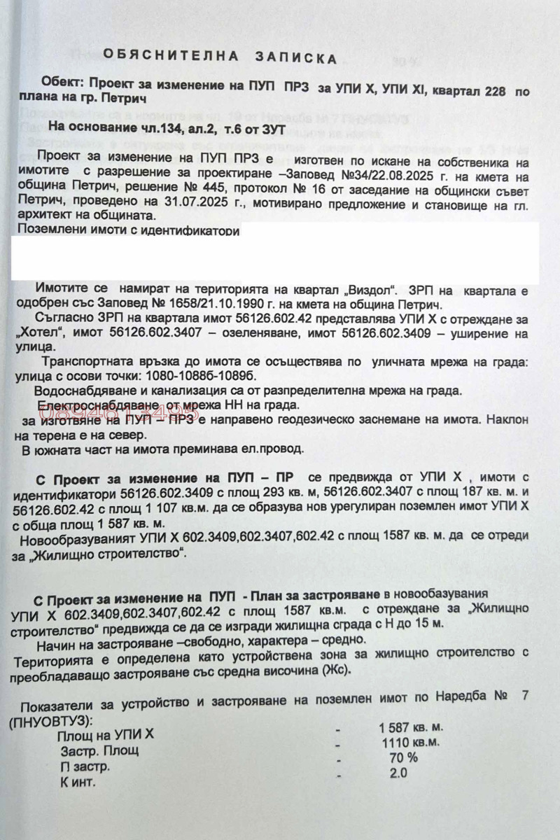 Продава ПАРЦЕЛ, гр. Петрич, област Благоевград, снимка 6 - Парцели - 52782313