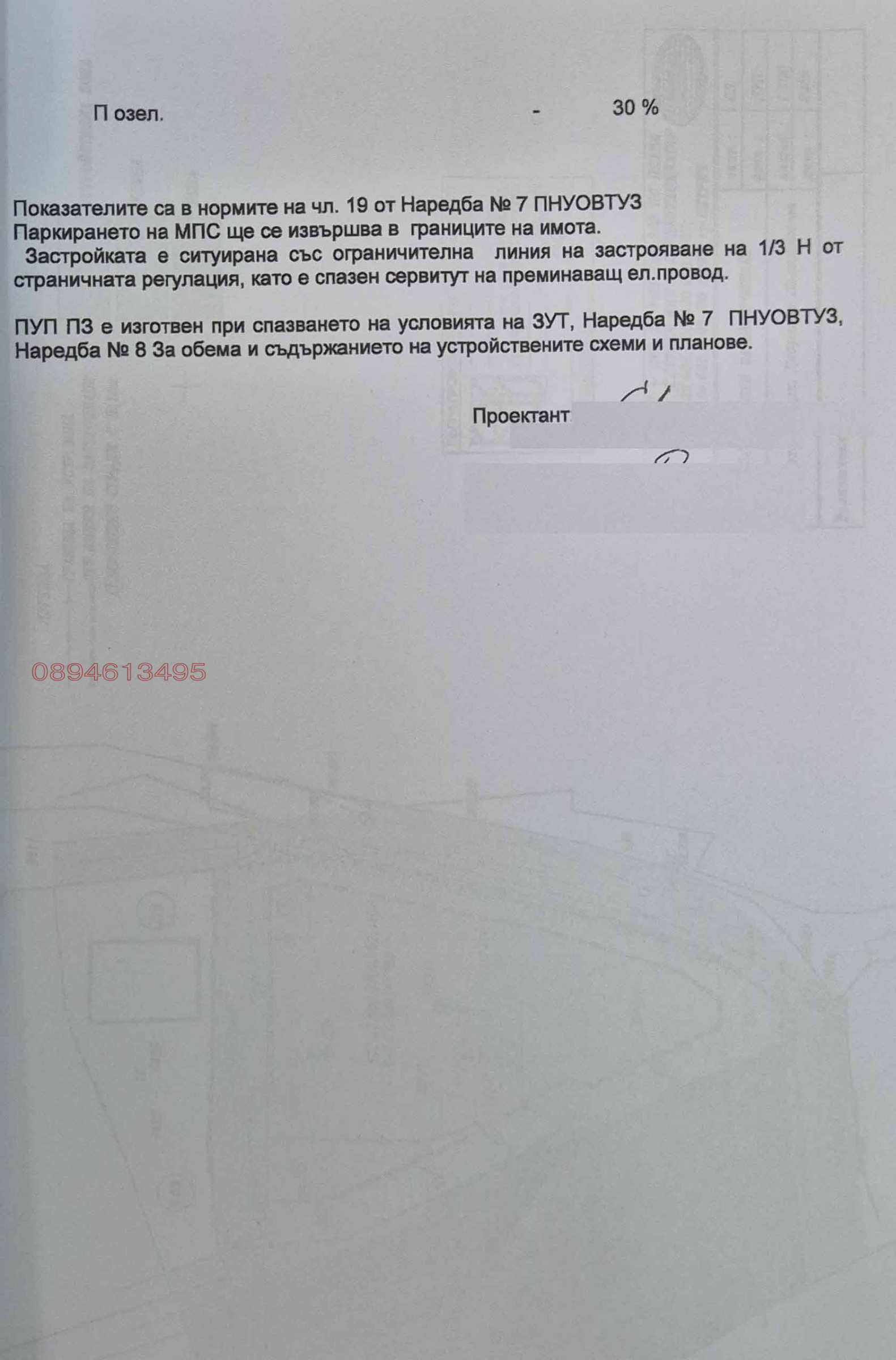 Продава ПАРЦЕЛ, гр. Петрич, област Благоевград, снимка 6 - Парцели - 54199621