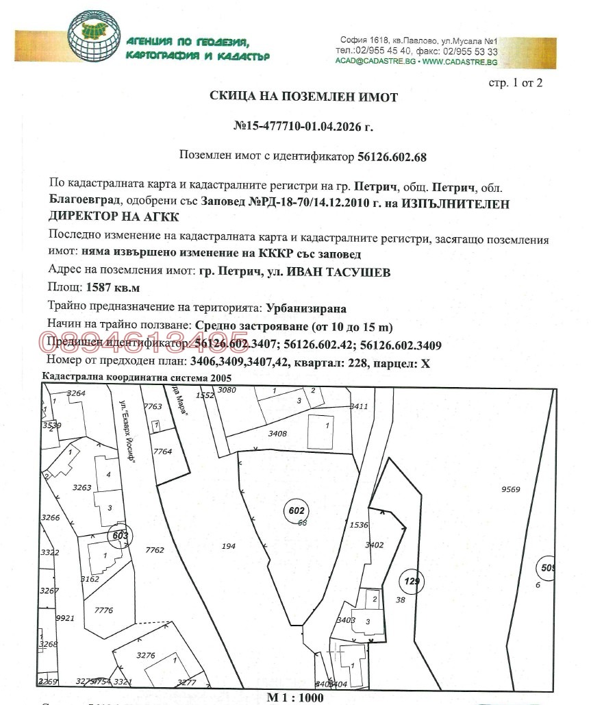 Продава ПАРЦЕЛ, гр. Петрич, област Благоевград, снимка 8 - Парцели - 54199621