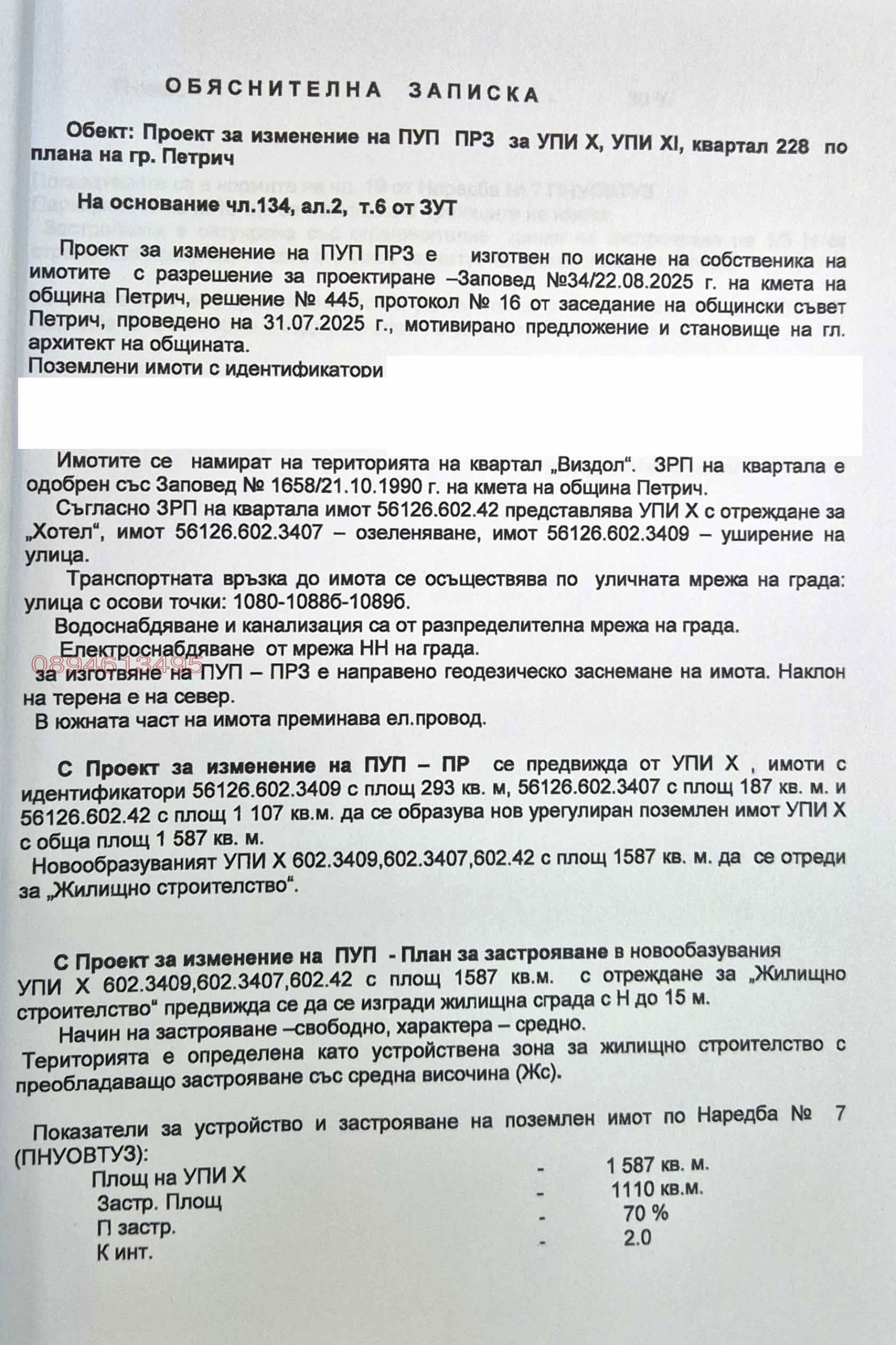 Продава ПАРЦЕЛ, гр. Петрич, област Благоевград, снимка 5 - Парцели - 54199621
