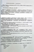 Продава ПАРЦЕЛ, гр. Петрич, област Благоевград, снимка 5