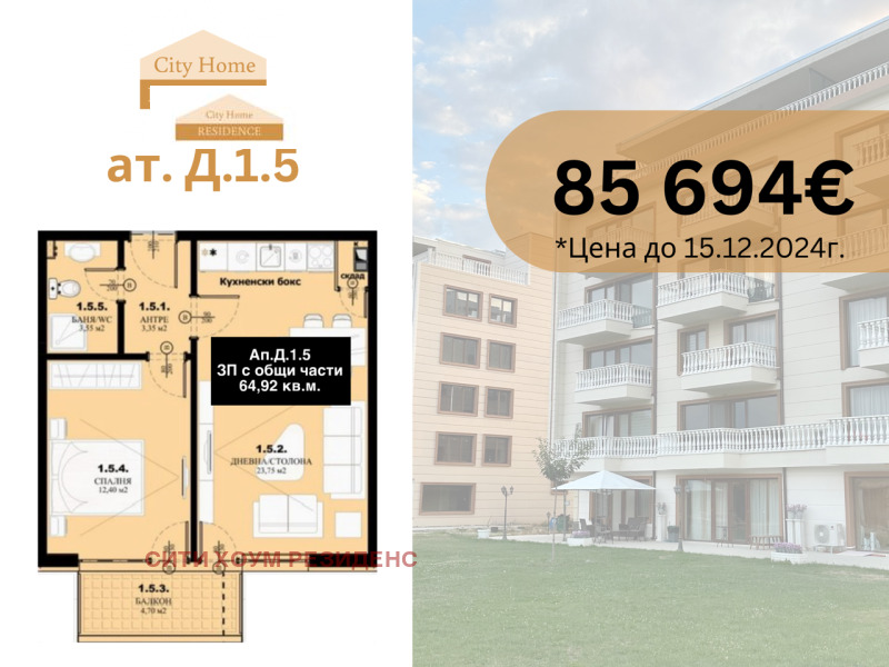 De vânzare  1 dormitor regiunea Sofia , Elin Pelin , 66 mp | 60087797