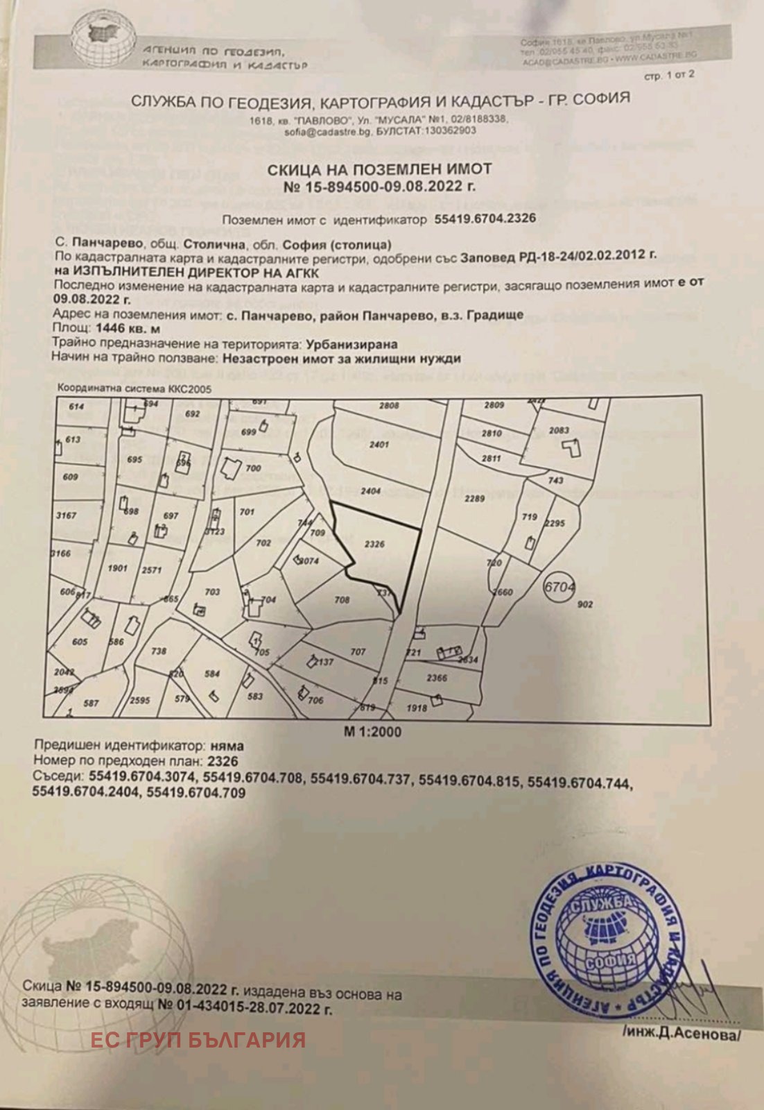Продава ПАРЦЕЛ, гр. София, с. Панчарево, снимка 2 - Парцели - 55604472