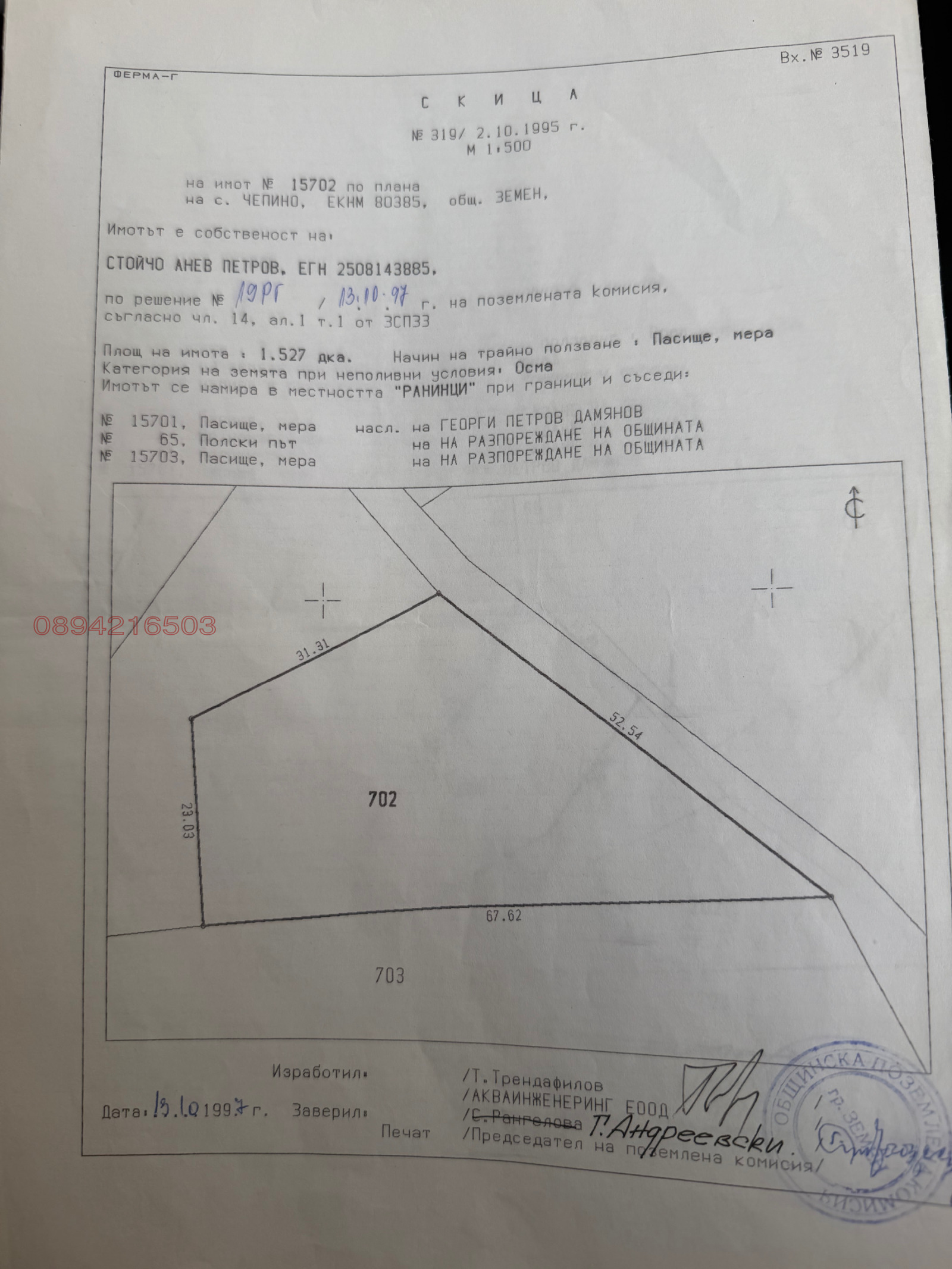 Продава ЗЕМЕДЕЛСКА ЗЕМЯ, с. Чепино, област Перник, снимка 5 - Земеделска земя - 56078069