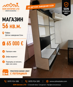 МАГАЗИН, 56 m2