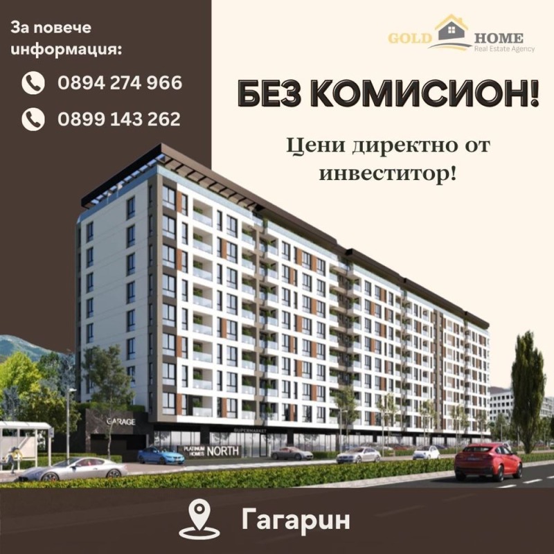 Продава 2-СТАЕН, гр. Пловдив, Гагарин, снимка 1 - Aпартаменти - 48221077