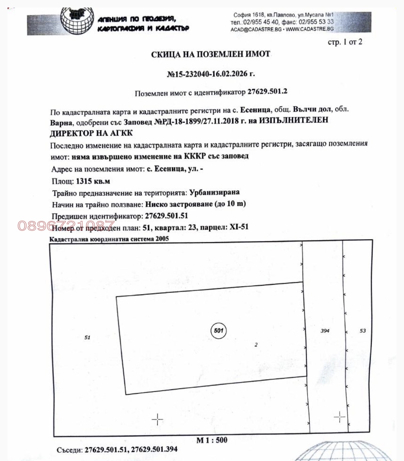 Продава БИЗНЕС ИМОТ, с. Есеница, област Варна