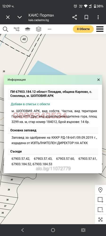 Продава ЗЕМЕДЕЛСКА ЗЕМЯ, с. Соколица, област Пловдив