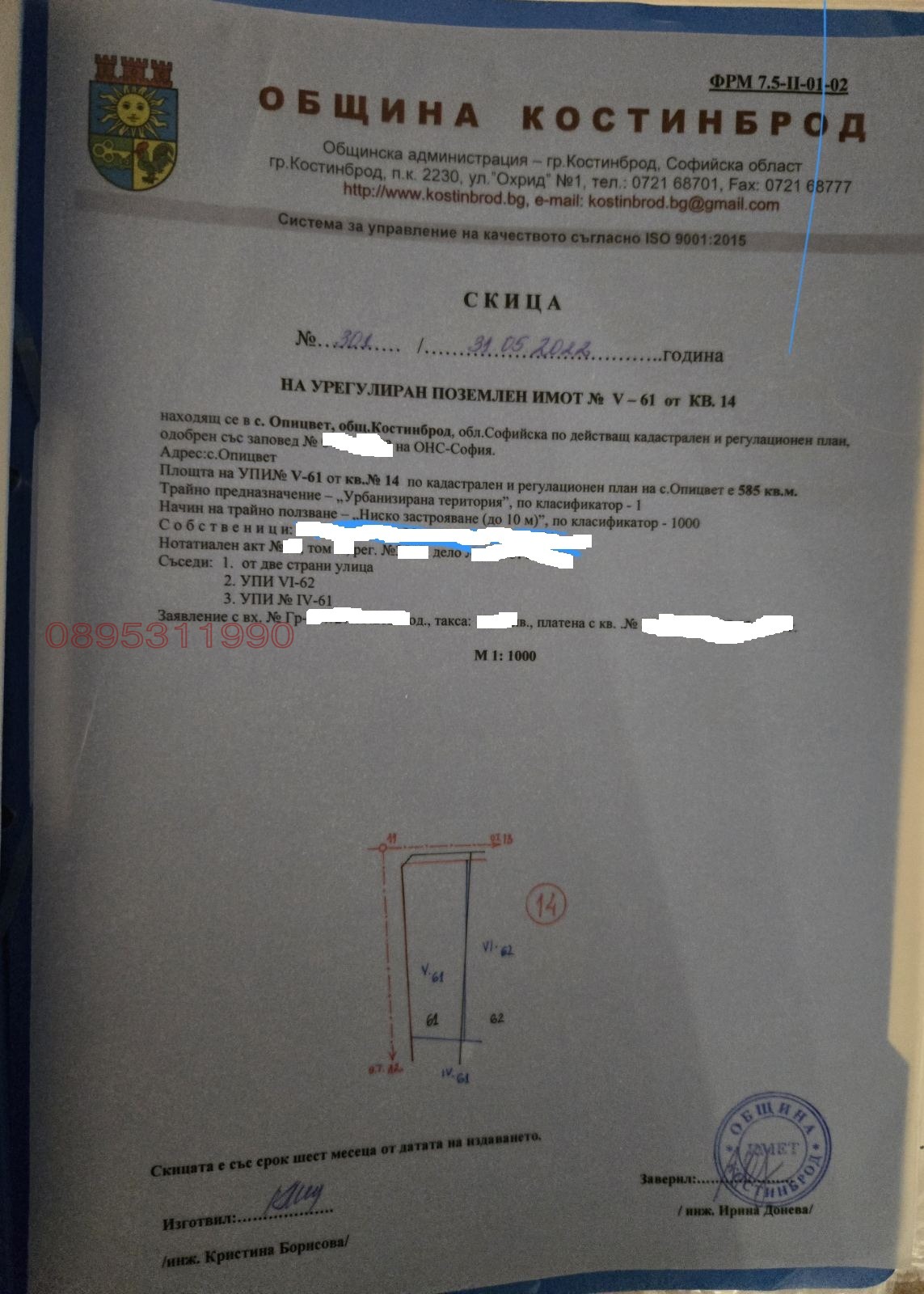 Продава ПАРЦЕЛ, с. Опицвет, област София област, снимка 6 - Парцели - 55692423
