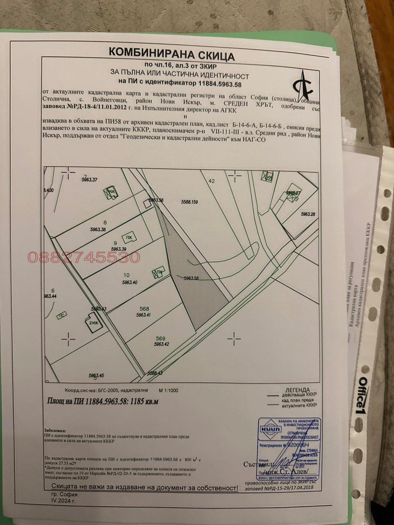 Продава ПАРЦЕЛ, с. Войнеговци, област София-град, снимка 2 - Парцели - 47337516