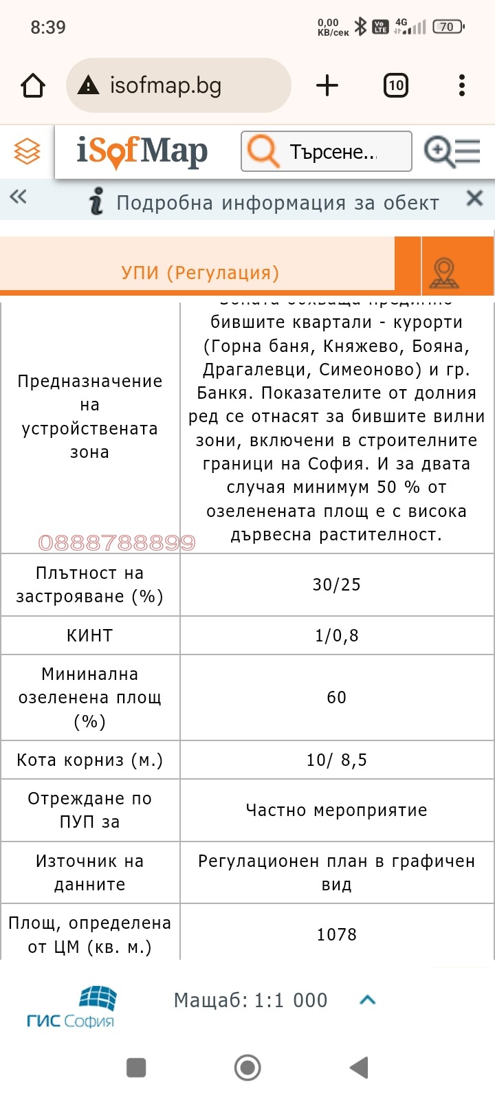 Продава ПАРЦЕЛ, гр. Банкя, област София-град, снимка 12 - Парцели - 48171580