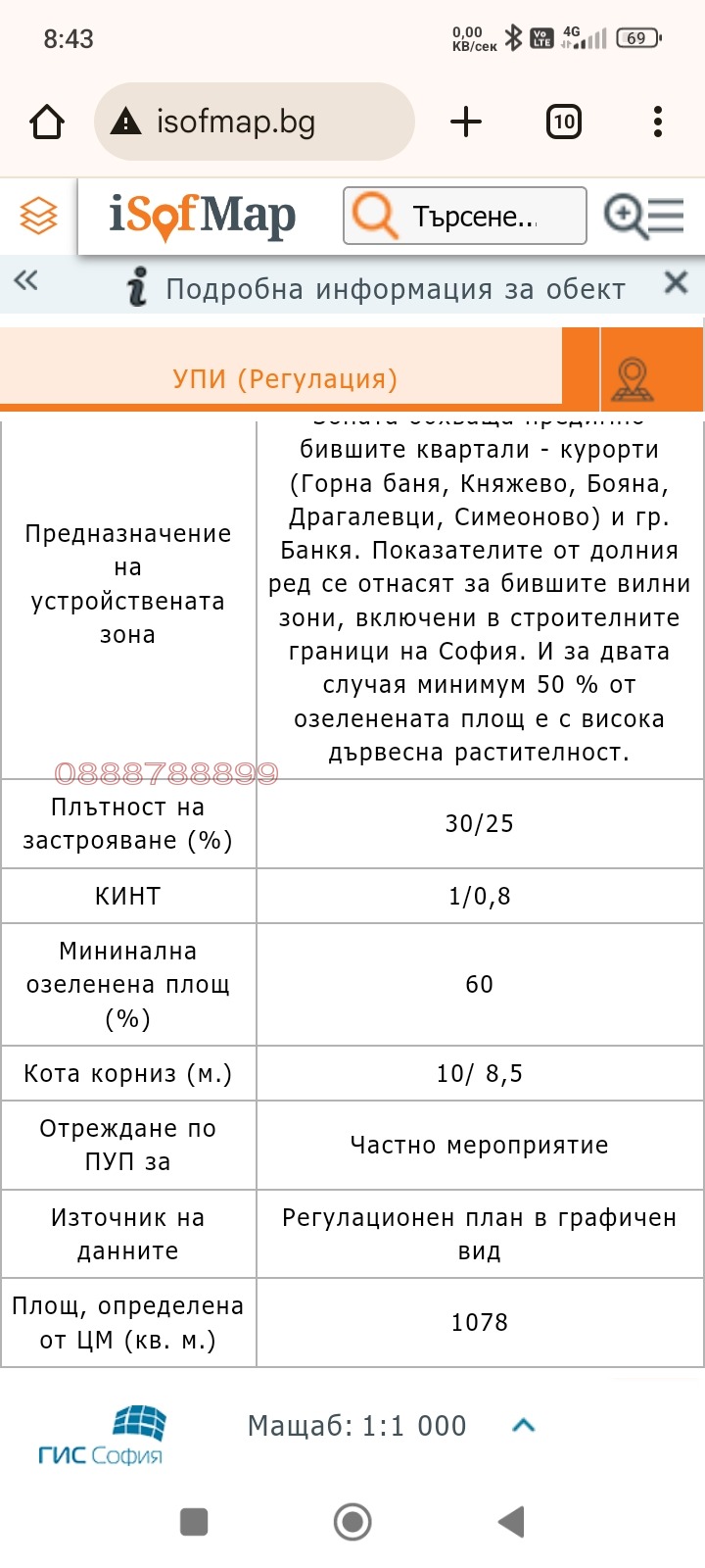 Продава ПАРЦЕЛ, гр. Банкя, област София-град, снимка 11 - Парцели - 48171580