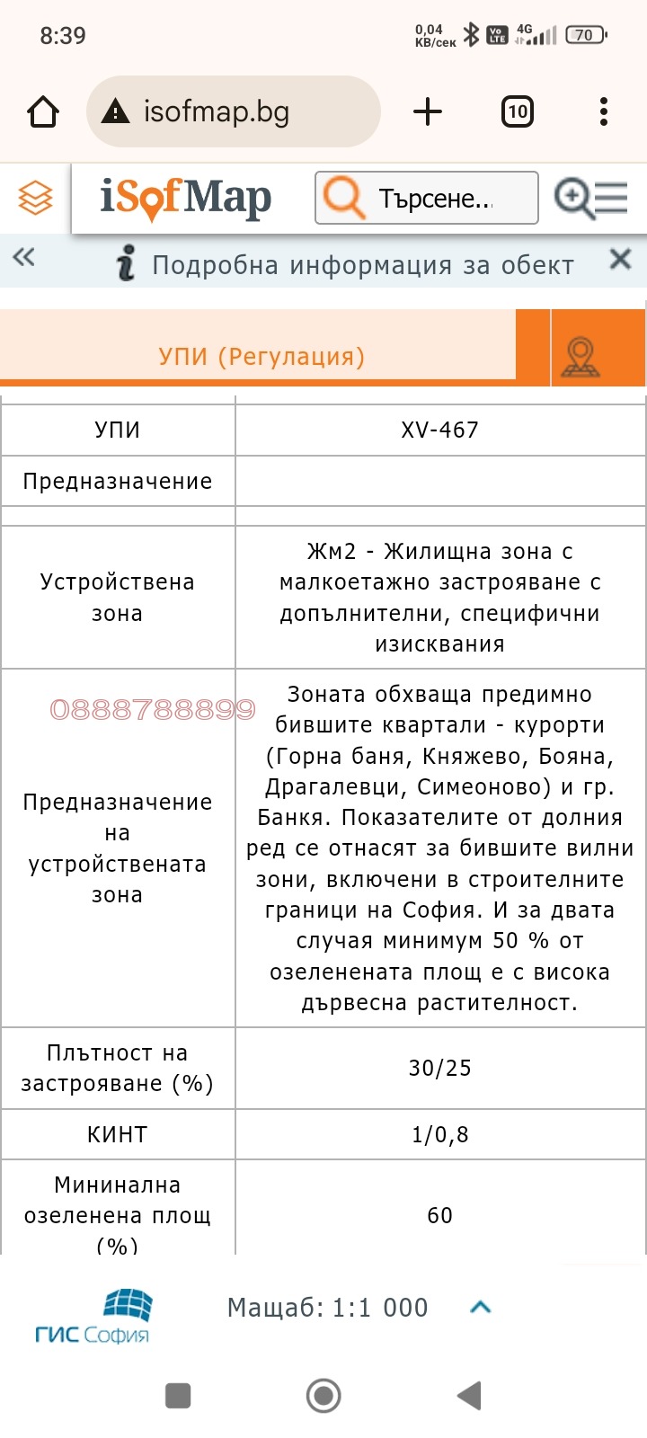 Продава ПАРЦЕЛ, гр. Банкя, област София-град, снимка 13 - Парцели - 48171580