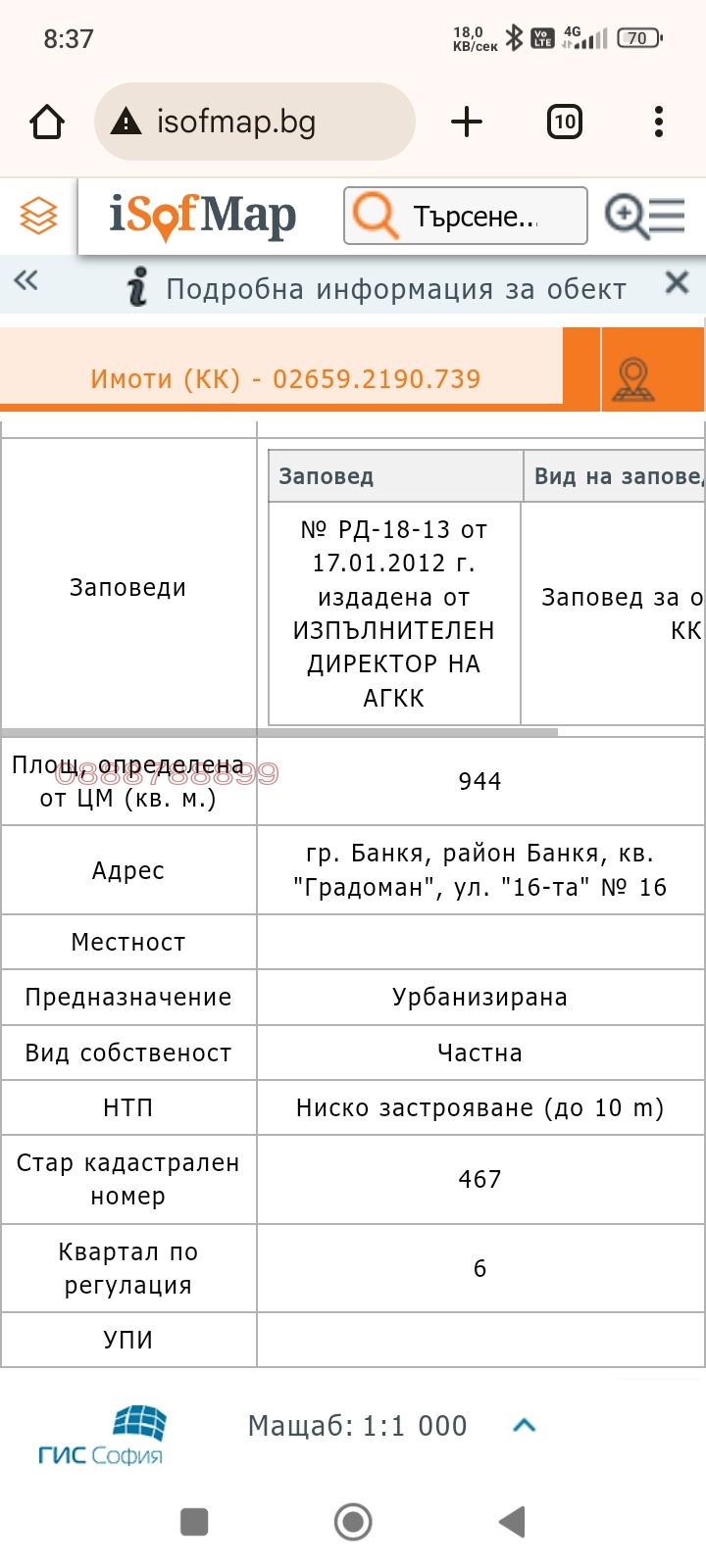 Продава ПАРЦЕЛ, гр. Банкя, област София-град, снимка 14 - Парцели - 48171580