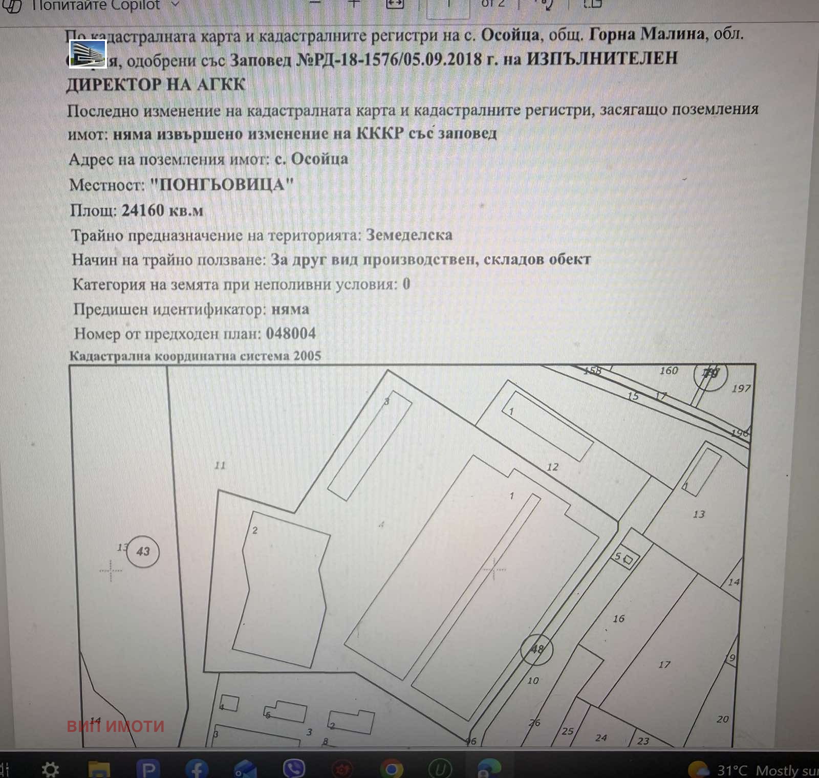 Продава  Парцел област София , с. Осоица , 24160 кв.м | 71085056