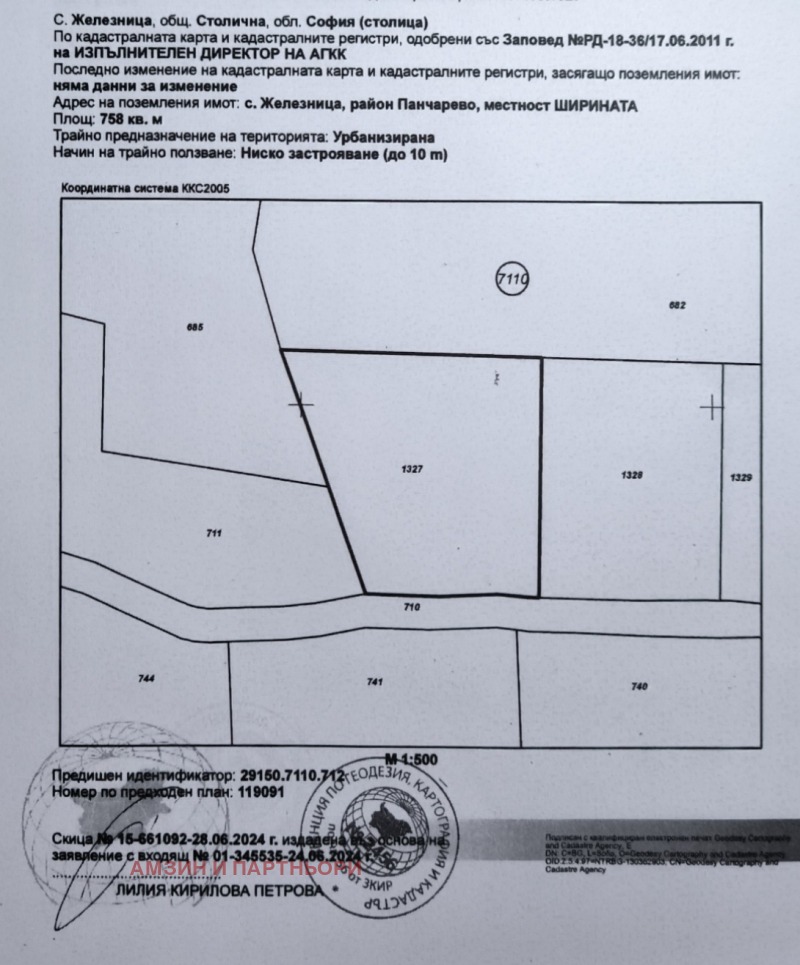 Продава ПАРЦЕЛ, гр. София, с. Железница, снимка 5 - Парцели - 52683660