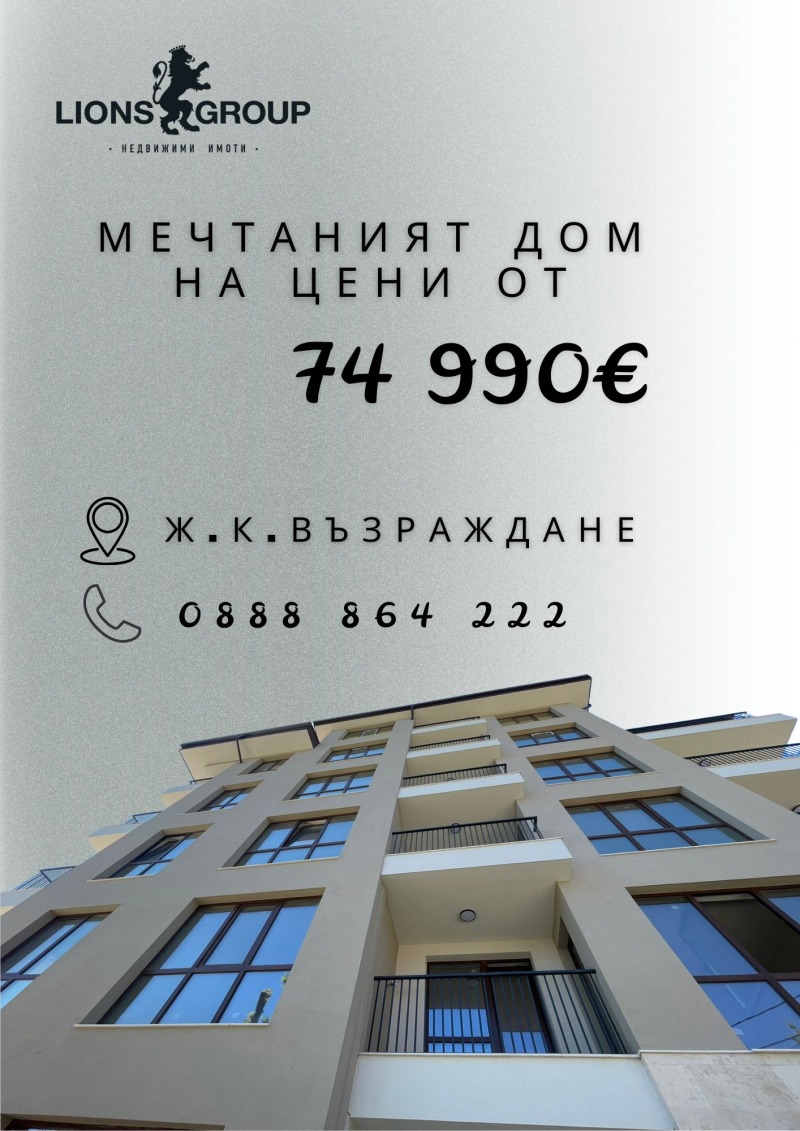 Zu verkaufen  2 Schlafzimmer Warna , Wazraschdane 4 , 97 qm | 16177314