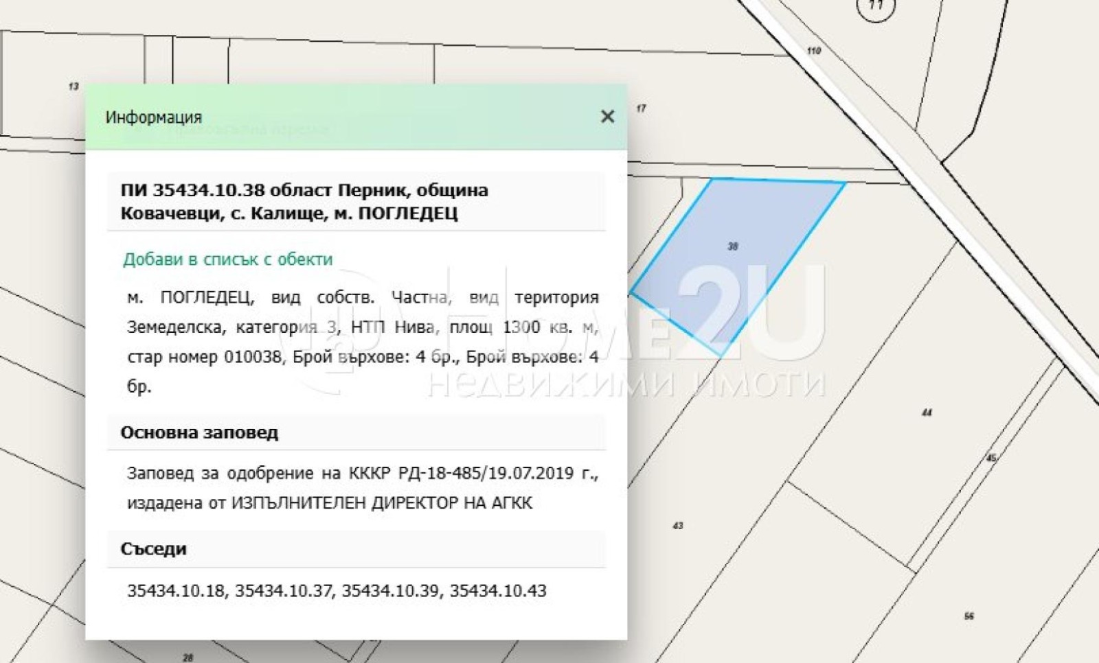 Продава ПАРЦЕЛ, с. Ковачевци, област Перник