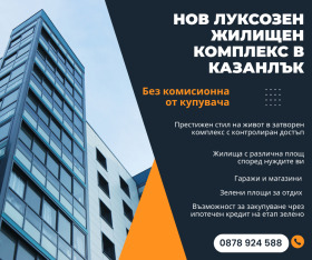 1 bedroom Kazanlak, region Stara Zagora 