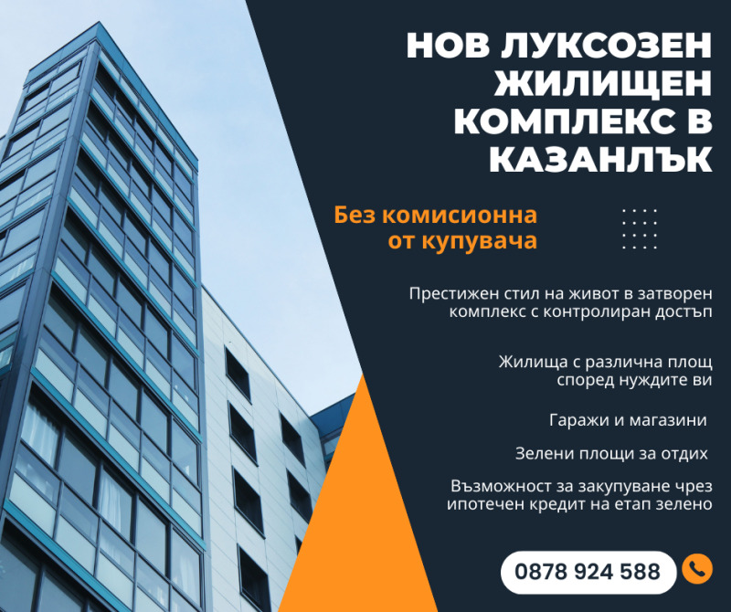 Eladó  1 hálószoba régió Stara Zagora , Kazanlak , 65 négyzetméter | 60164544