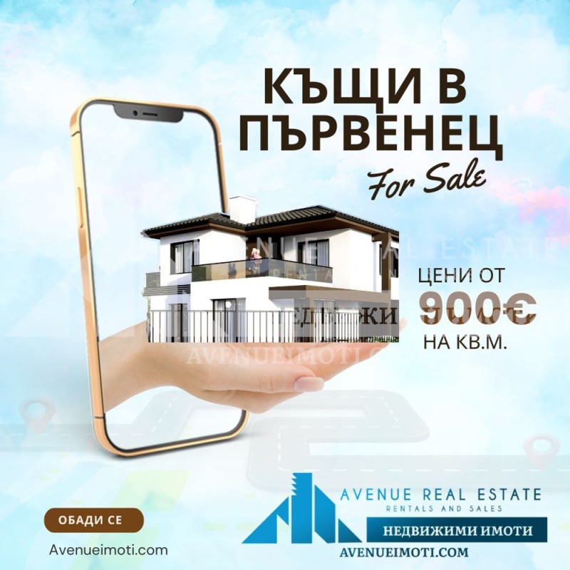 Продава  Къща област Пловдив , с. Първенец , 282 кв.м | 90629220