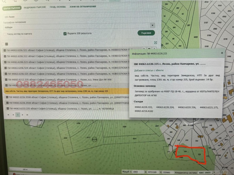 Продава ПАРЦЕЛ, с. Лозен, област София-град, снимка 2 - Парцели - 49279531