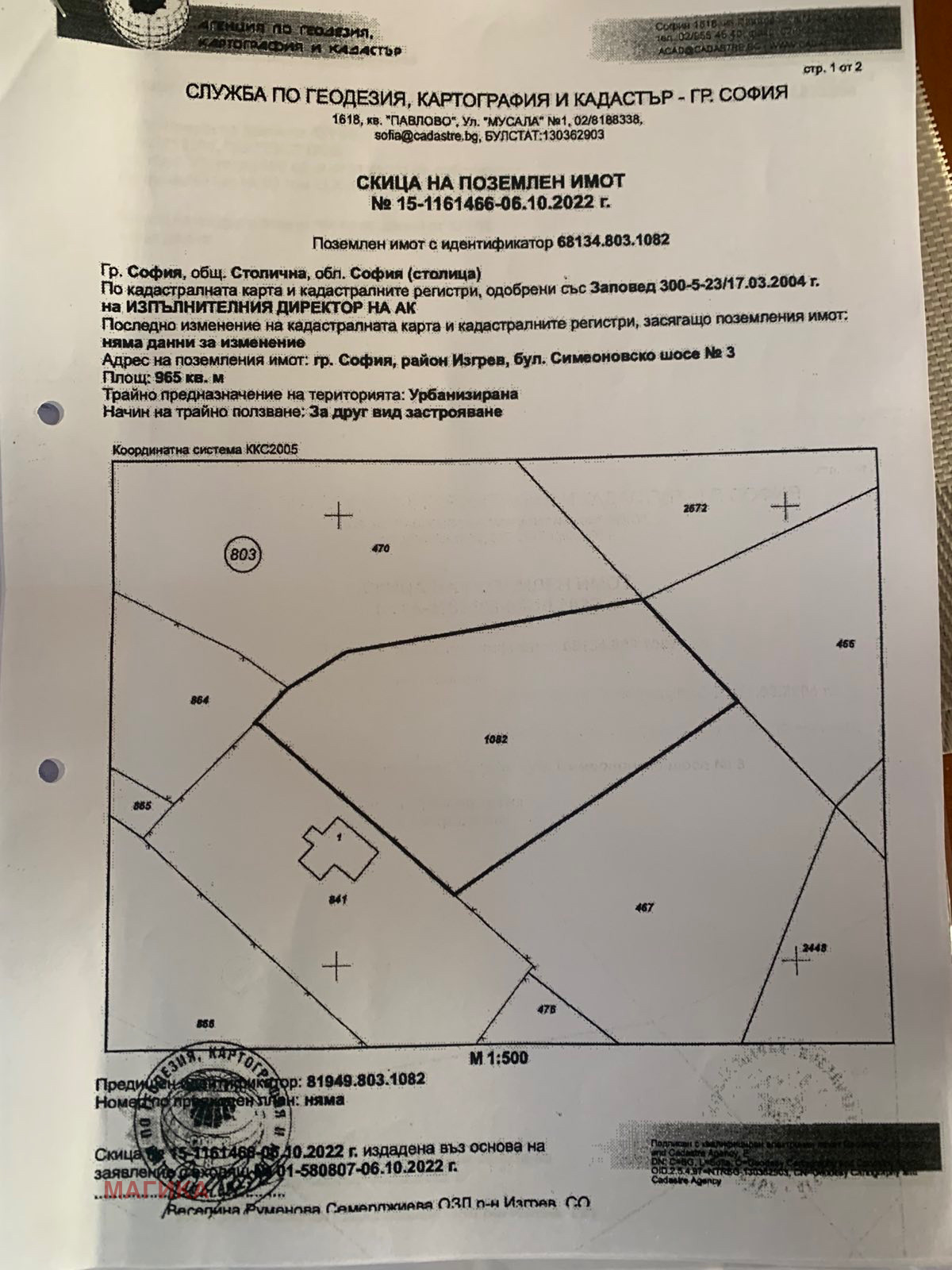 Продава ПАРЦЕЛ, гр. София, Изгрев, снимка 2 - Парцели - 42075327