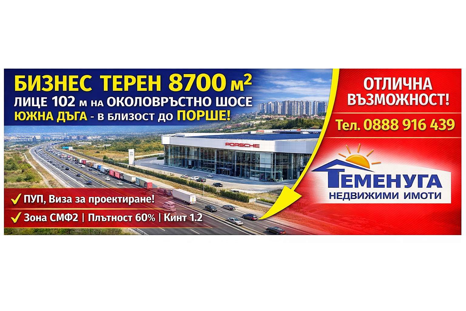 Продава ПАРЦЕЛ, гр. София, в.з.Врана - Герман
