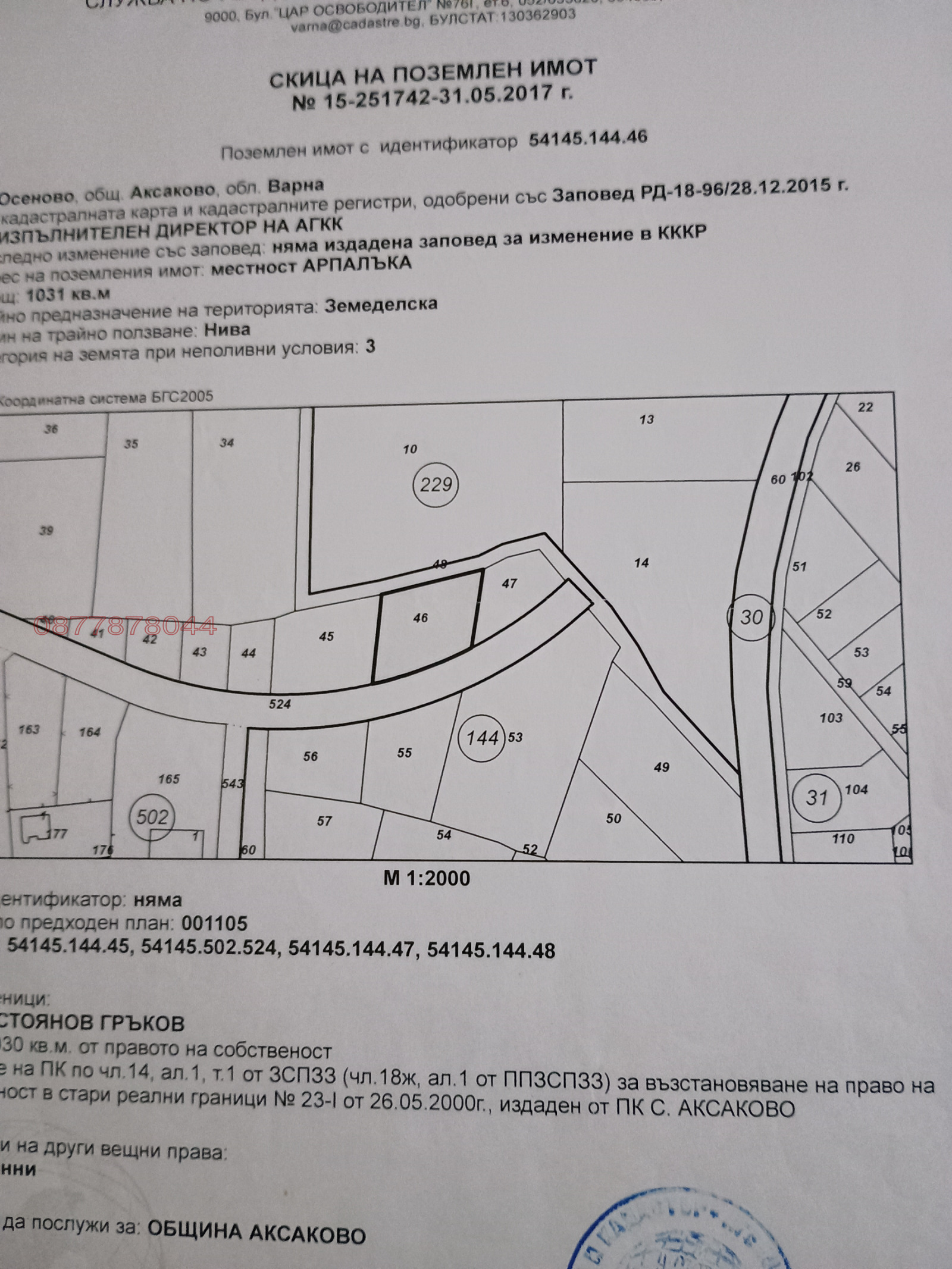 Продава ПАРЦЕЛ, с. Осеново, област Варна, снимка 2 - Парцели - 54757324
