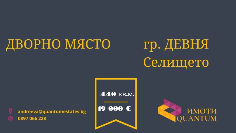 Продава ПАРЦЕЛ, гр. Девня, област Варна, снимка 1 - Парцели - 48103743