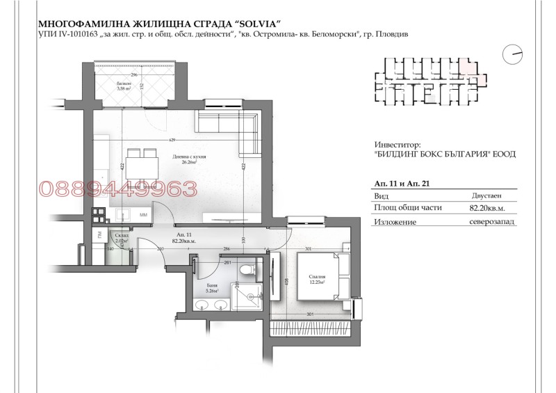 Продава  2-стаен град Пловдив , Остромила , 83 кв.м | 42443730