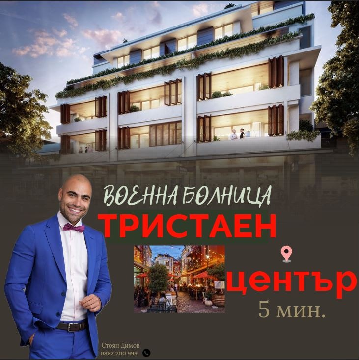 Продава 3-СТАЕН, гр. Пловдив, Център, снимка 1 - Aпартаменти - 47596997